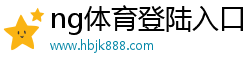 RAYBET雷競技(中國)官方網(wǎng)站-IOS/安卓通用版/手機APP下載